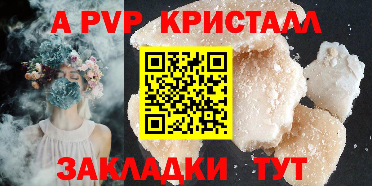 Alfa_PVP крисы CK  Вход с VPN  Томск  Alpha PVP  A-PVP Соль 