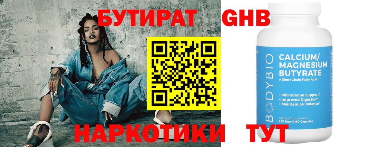 Бутират вода Томск
