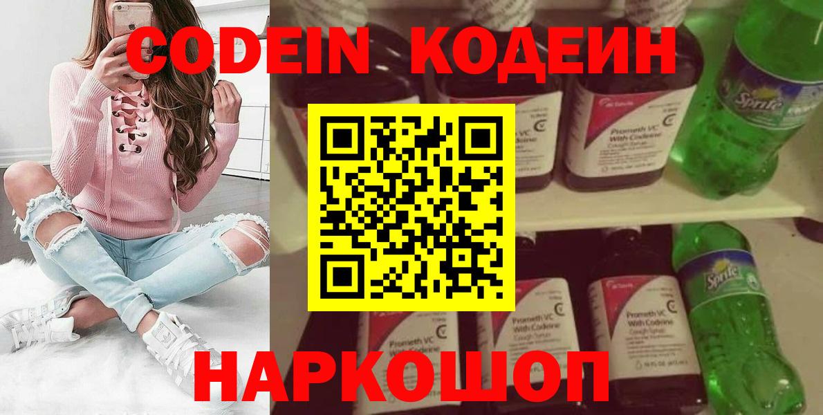 Codein Purple Drank Томск