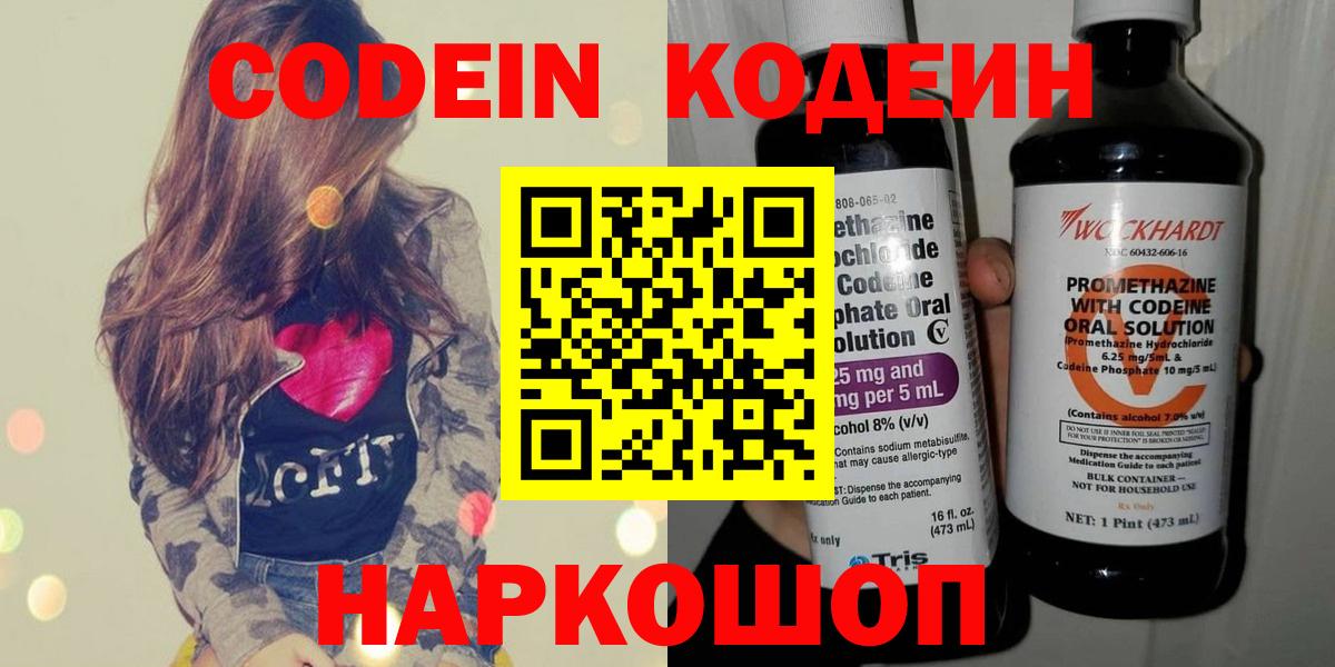 дарнет шоп  Кодеин напиток Lean (лин)  Вход с VPN  Томск  Кодеиновый сироп Lean Purple Drank 