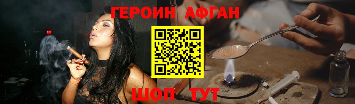 Героин Heroin Томск