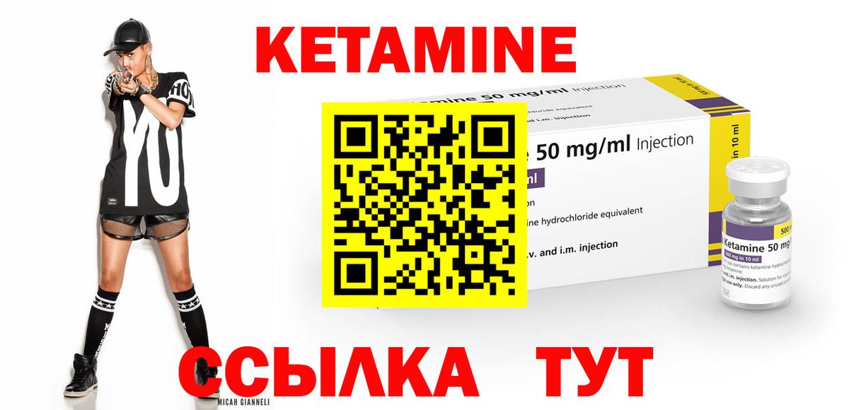 КЕТАМИН VHQ Томск