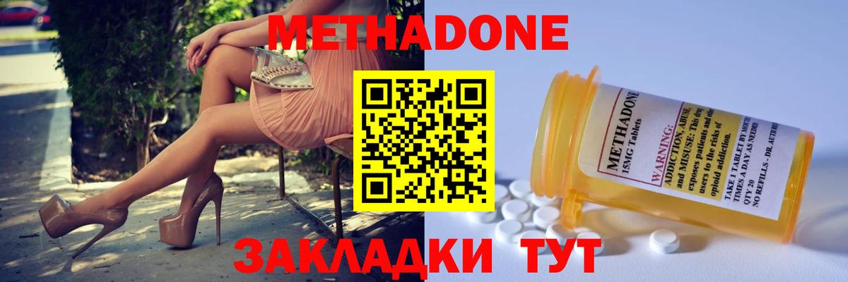 Метадон белоснежный Томск