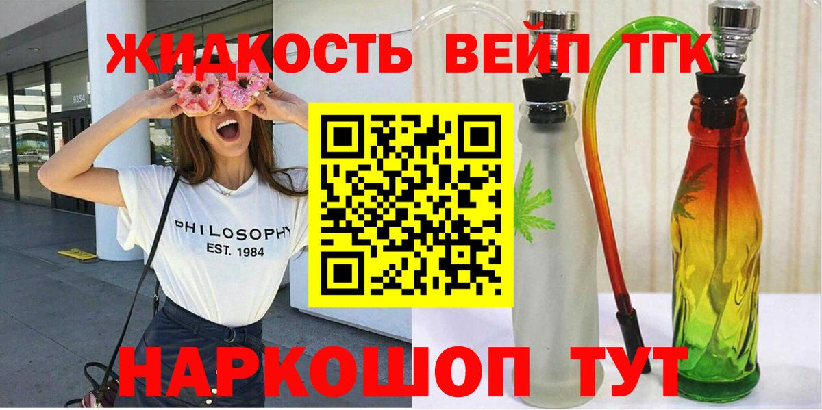 ТГК вейп с тгк Томск